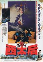 翁虹版《一代妖后》免费在线播放高清完整版无广_经典片