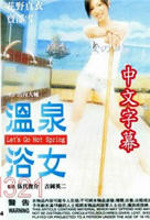 《艺术片《温泉浴女》》手机-在线观看完整版免费播放