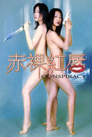 《赤裸红唇》免费新版 _全集无修高清在线观看