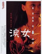 《哭泣的女人》免费新版 _全集无修高清在线观看