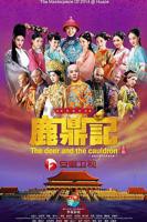 《鹿鼎记2014》免费在线观看完整版全集_大陆国产剧第02集免费观看