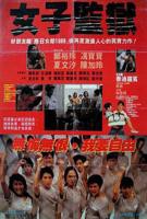 《荒野女子监狱》手机在线播放未删减版国语中字