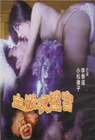 正在播放《阴阳合欢散》在线观看手机-在线观看完整版免费播放