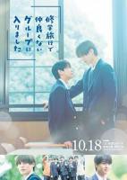 《修学旅行时被分进了合不来的组》电视剧全集免费在线02集