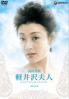 《轻井泽夫人》_HD中字_云播资源全集完整版在线免费观看