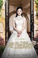 《妻子的秘密》结局手机在线播放完整版第02集