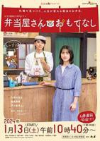 日剧《多谢款待》免费在线播放蓝光完整无删减第03集