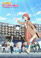 《LoveLive！虹咲学园学园偶像同好会NEXTSKY》动漫免费观看-第01集-高清完整版