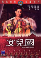 《女儿国》手机高清在线观看-高清手机版