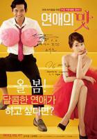 《恋爱的味道》在线观看_免费观看HD中字完整版