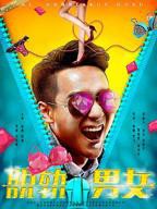 电影《脱轨男女》HD中字完整版_高清视频免费在线观看