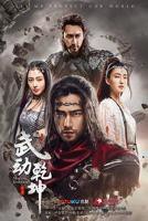 《武动乾坤之英雄出少年》电视剧免费在线观看_国产剧高清完整版全集