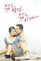 《韩剧《年轻的丈夫》》全集完整版免费在线观看_电影