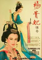 《杨贵妃传奇》免费在线观看_国产剧高清全集01集手机观看