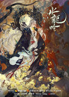 《水龙吟》电视剧HD中字高清免费完整版