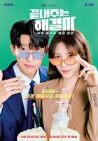 韩剧《美容院的特殊服务》HD中字云播资源国语全集在线免费观看高清完整