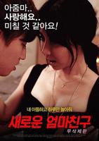 《韩剧正片《新妈妈的朋友》HD中字》高清在线完整版观看