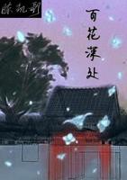 《百花杀》电视剧超清完整版全集第2集