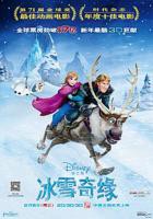 《冰雪奇缘》高清在线完整版