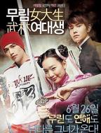 《武林女大学生》电影在线免费观看(2026/完整版/HD国语）