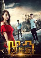 《凹凸少年派》动漫在线观看-免费全集完整版观看