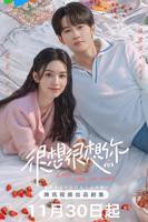 《很想很想你》电视剧免费观看蓝光加长版第02集