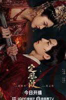 《定风波》电视剧全集在线观看_免费播放