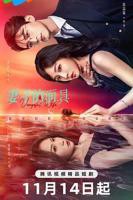 《妻子的面具》电视剧免费在线观看全集高清播放-国产电视剧