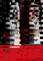 《花与蛇3》HD高清-手机高清在线观看