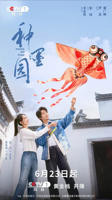 《种墨园》电视剧免费观看4K第二集