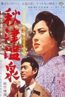 《秋津温泉》_HD中字_云播资源全集完整版在线免费观看
