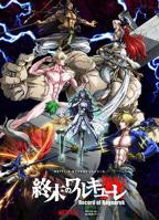 《终末的女武神》全集动漫高清在线免费观看