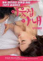 《电影《邻居家妻子》》免费新版 _最新完整版高清在线观看