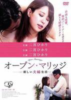 《开放性婚姻：禁忌关系》免费播放无删减全集在线观看