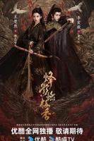 《烽影燃梅香》HD中字云播资源国语全集在线免费观看高清完整