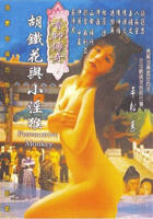 《小妹2完整版》免费播放无删减全集在线观看