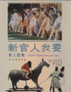 《新官人我要》_HD_高清云播完整版免费在线观看_全集电影