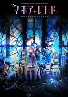 《魔法纪录:魔法少女小圆外传第二季》动漫全集在线免费观看完整版01集