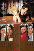 电影《恨锁金瓶》完整版高清在线观看免费