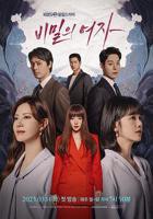 韩剧《秘密的女人》手机在线播放4K完整版第02集