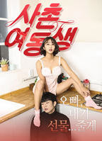 《表妹5》HD高清-手机高清在线观看