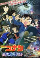 《名侦探柯南：异次元的狙击手》第01集全集资源在线播放_日韩动漫