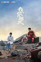 《我的人间烟火》电视剧全集免费观看4K第3集