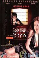 正在播放《蜜桃迷色 赤裸羔羊4》免费新版 _最新完整版高清在线观看