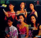 韩剧《靓妹系列之不羁十七岁》电影在线观看 -全集电影免费播放