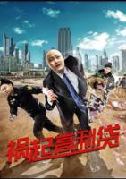 《高利贷之债》免费观看高清加长版BD国语中字