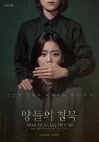 韩剧《沉默的羔羊》-高清4K蓝光完整全集在线免费观看