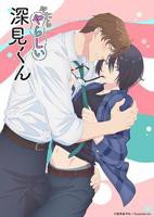 《胡乱的深见君结局1-8》第01集_云播资源全集完整版在线免费高清观看