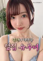 《艺术片《丈夫默许的隔壁人妻》》免费新版 _全集无修高清在线观看
