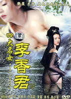 《四大名妓之李香君》热门剧情片全集在线高清观看